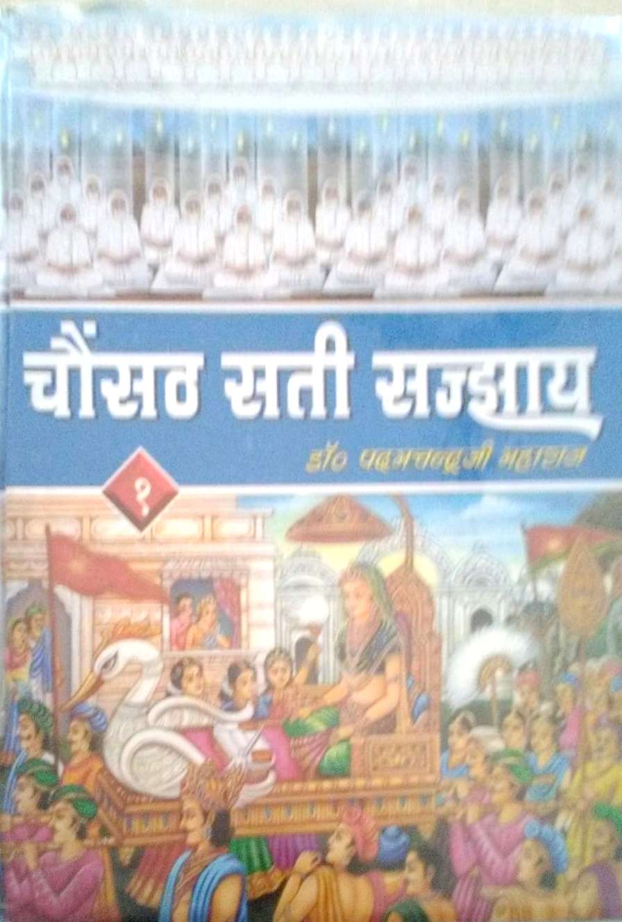 64 Sati Pravachan Book Part I