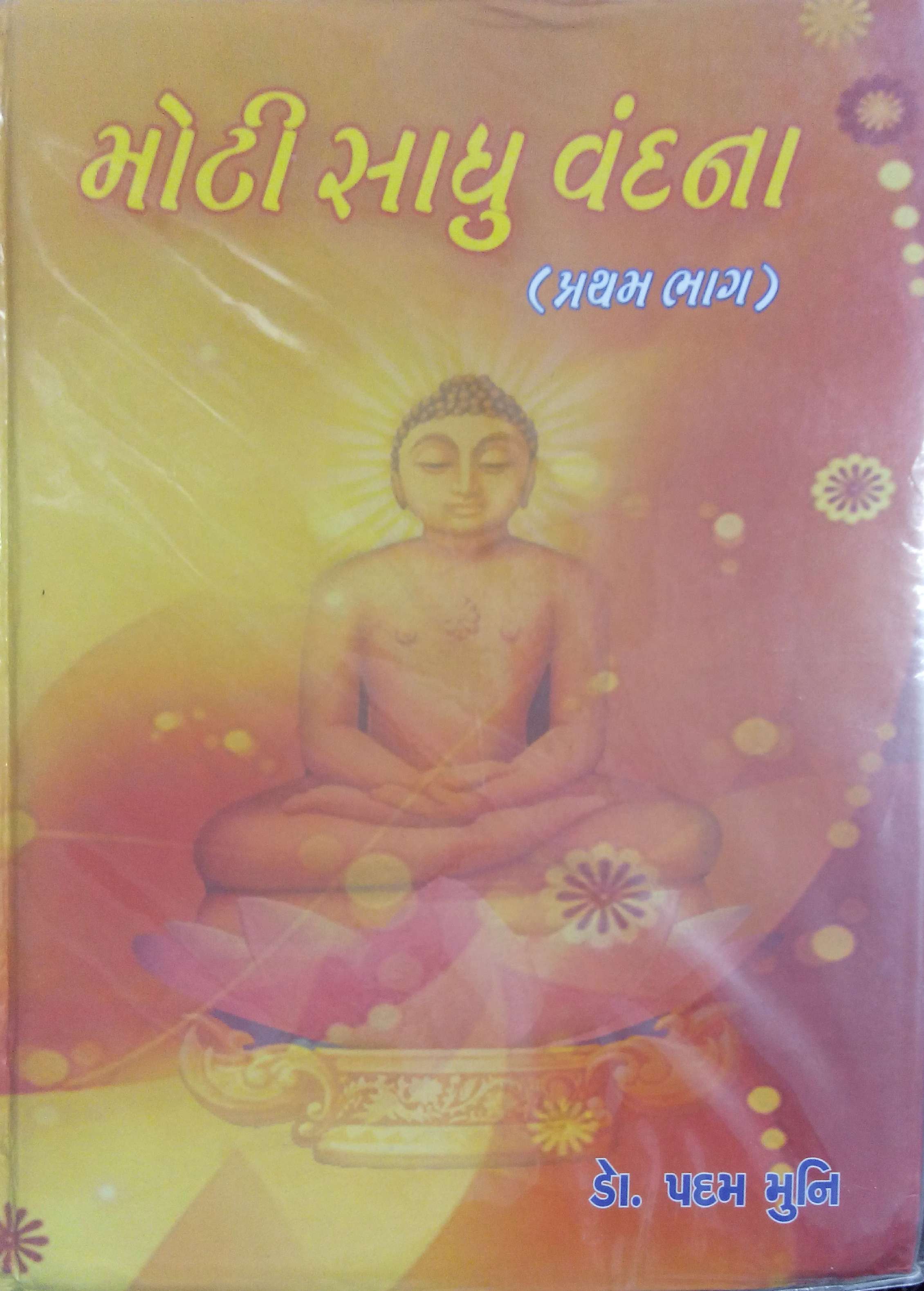 Badi Sadhu Vandana Pravachan, Volume-I ( Gujrati Version)