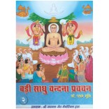Badi Sadhu Vandana, Pravachan Volume II